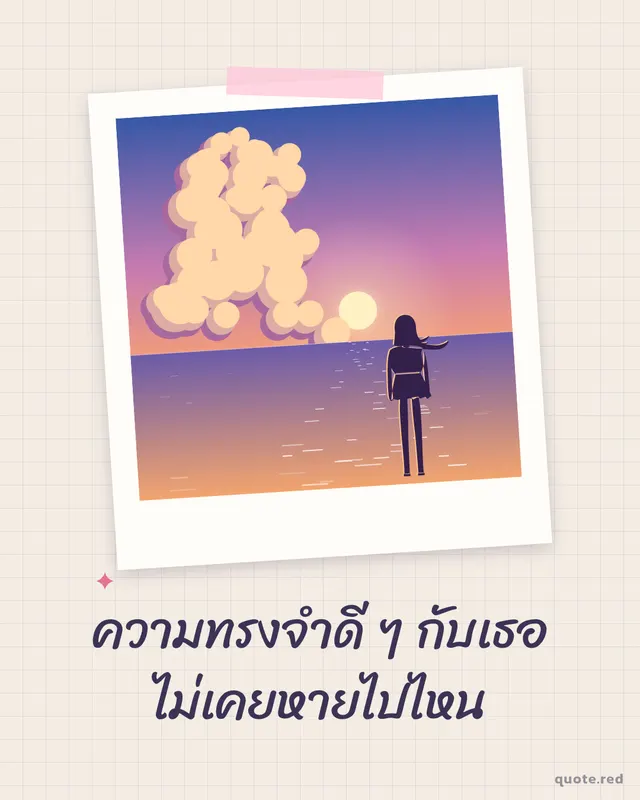 รูปคำคมความรัก สไตล์เอสเทติก ฉากโพลารอยด์บนกระดาษ: ความทรงจำดี ๆ กับเธอ ไม่เคยหายไปไหน