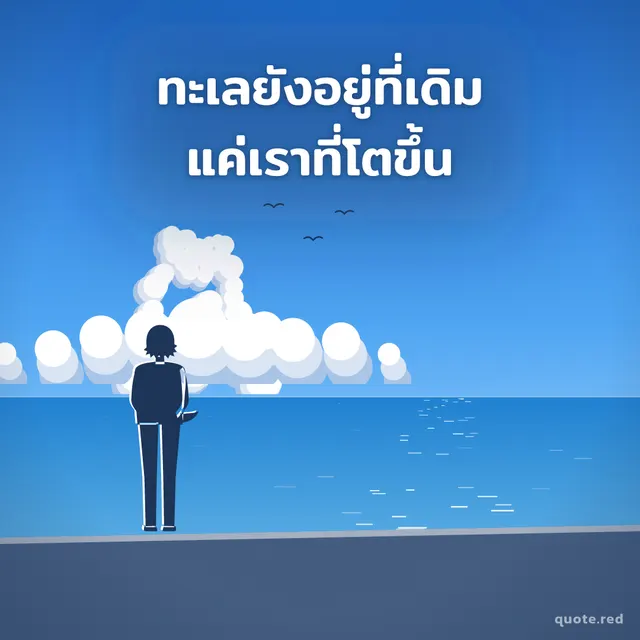 รูปคำคมชีวิต สไตล์อนิเมะซีเนมาติก ฉากทะเลหน้าร้อน: ทะเลยังอยู่ที่เดิม แค่เราที่โตขึ้น