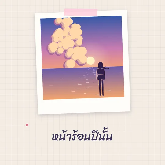 เทมเพลตรูปคำคม โพลารอยด์บนกระดาษ