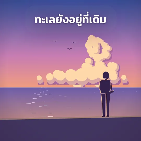 เทมเพลตรูปคำคม ทะเลหน้าร้อน