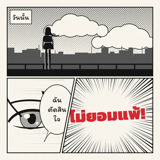เทมเพลตรูปคำคม หน้ามังงะขาวดำ 3 ช่อง